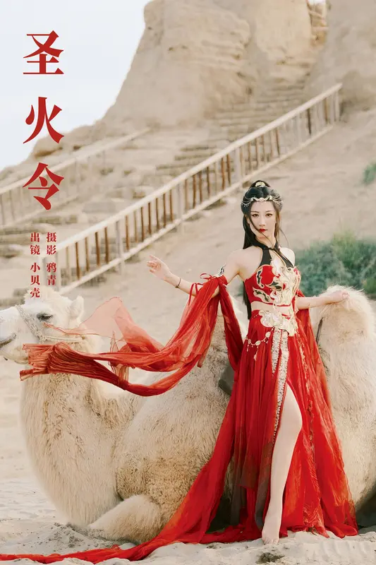 [YITUYU艺图语]2024.11.26 圣火令 小贝壳请不要放弃 3